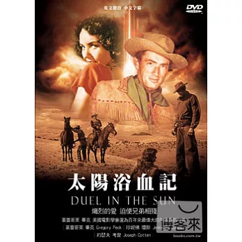 太陽浴血記 DVD