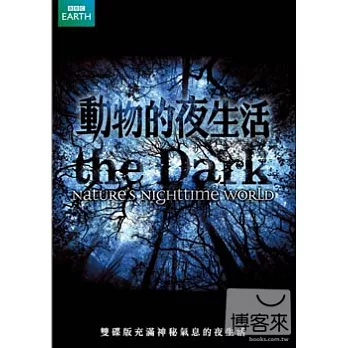 動物的夜生活 2DVD