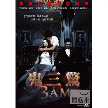 鬼三驚 DVD