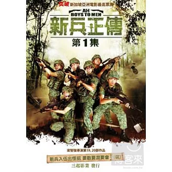 新兵正傳 DVD