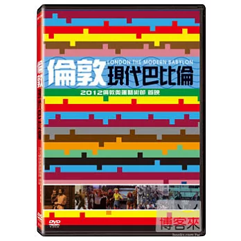 倫敦- 現代巴比倫 DVD