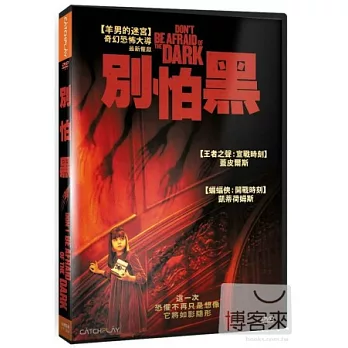 別怕黑 DVD