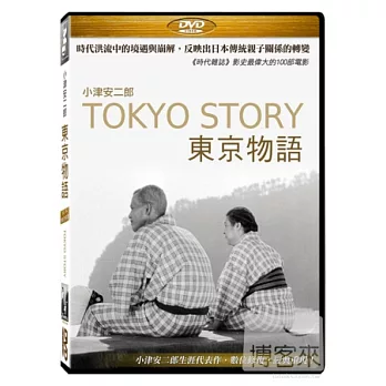 東京物語 小津安二郎 DVD