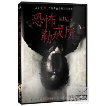 恐怖勒戒所 DVD