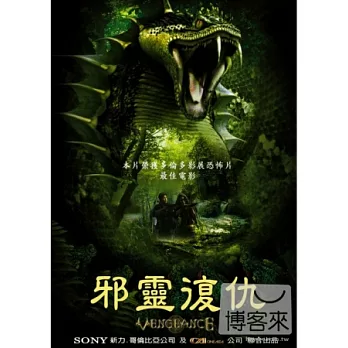 邪靈復仇 DVD