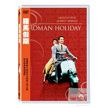 羅馬假期 DVD