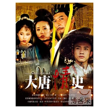 大唐情史 2DVD