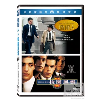 造雨人 + 校園風雲 2DVD