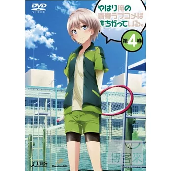 果然我的青春戀愛喜劇搞錯了。 VOL.4 DVD