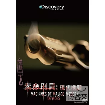 索命刑具：現代機關 DVD