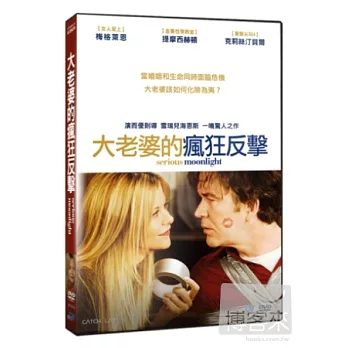 大老婆的瘋狂反擊  DVD