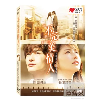 不完美情人 DVD