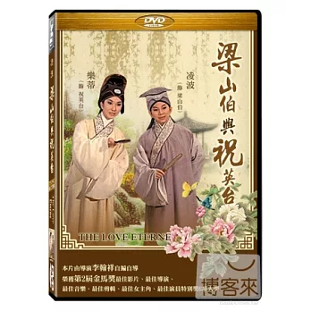 梁山伯與祝英台 DVD
