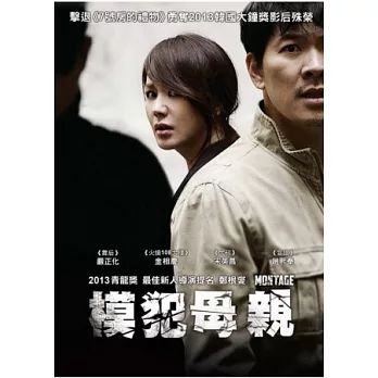 模犯母親 Montage /