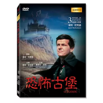 恐怖古堡 DVD