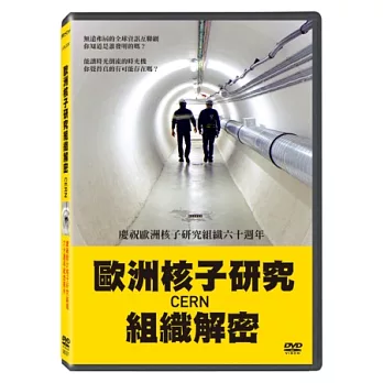 歐洲核子研究組織解密 DVD