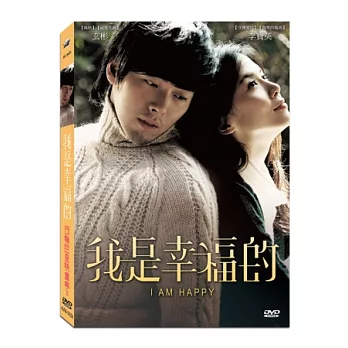 我是幸福的 DVD