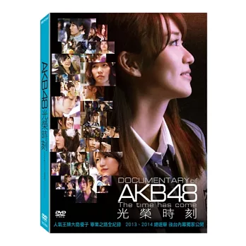 AKB48 光榮時刻 DVD