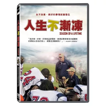 人生不漸凍 DVD