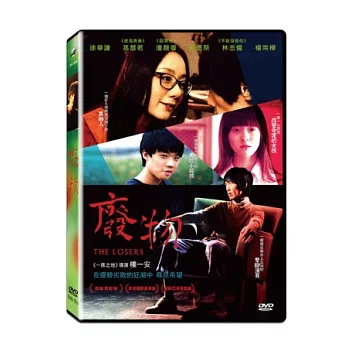 廢物 DVD