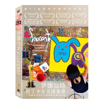 伊娜仙特~拉丁少女美國逐夢 DVD