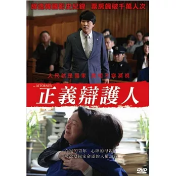 正義辯護人 DVD