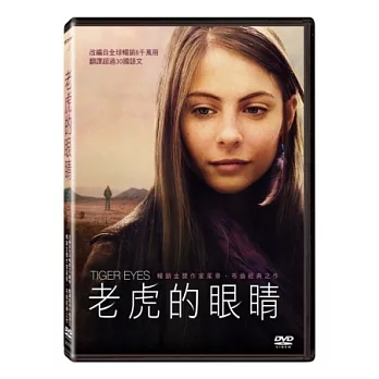 老虎的眼睛 DVD