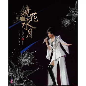 江蕙 / 2013鏡花水月演唱會Live DVD