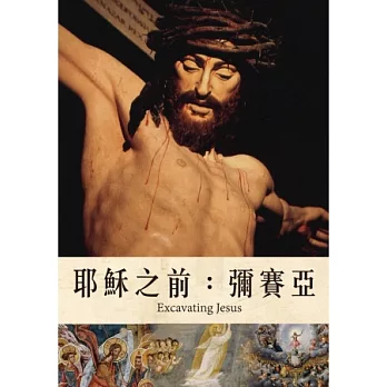 耶穌之前：彌賽亞 DVD