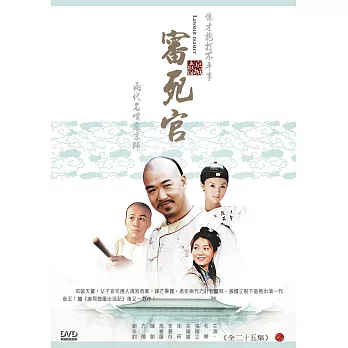 審死官 4DVD (又名 京城大狀師)