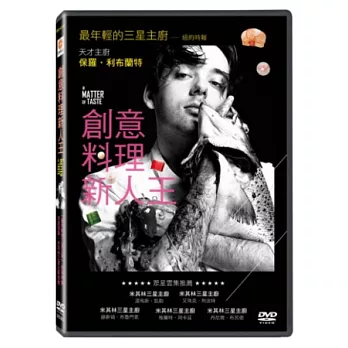 創意料理新人王 DVD