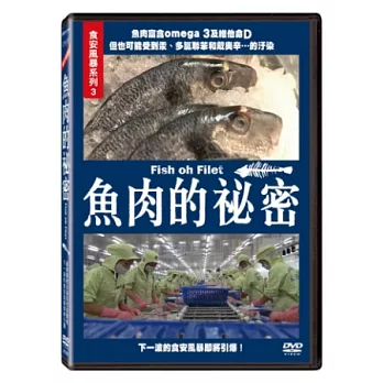 魚肉的祕密 DVD