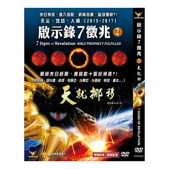 啟示錄７徵兆 2 天就挪移 DVD