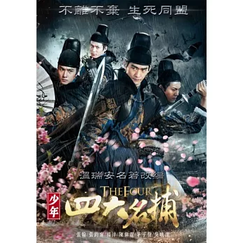 少年四大名捕 DVD