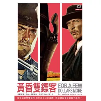 黃昏雙鏢客 DVD