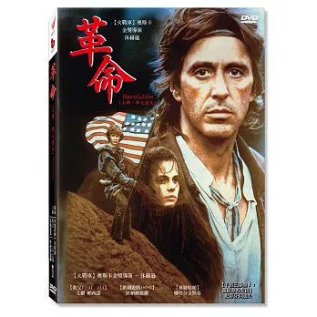 革命-戰火連天 DVD