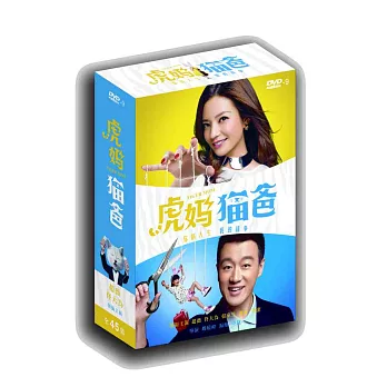 虎媽貓爸 DVD