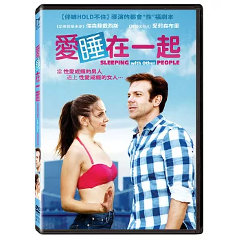 愛睡在一起 DVD