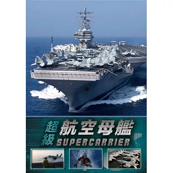 超級航空母艦 DVD