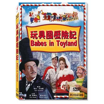 玩具國歷險記 高畫質 DVD