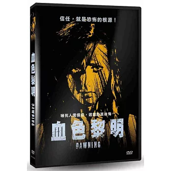 血色黎明  DVD