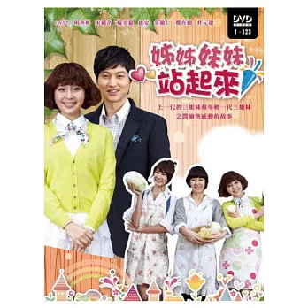 姊姊妹妹站起來 12DVD