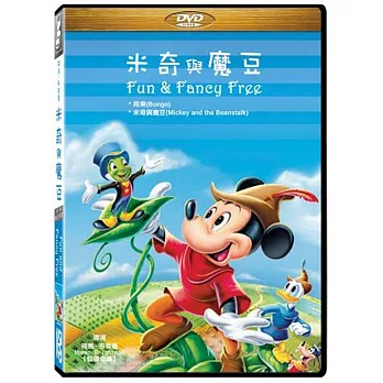 米奇與魔豆 DVD