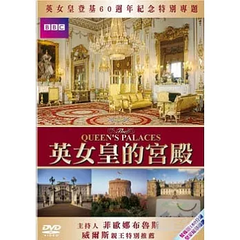 英女皇的宮殿 2DVD