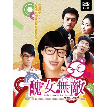 醜女無敵 第一部+第二部 (16DVD)