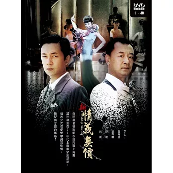 新情義無價 (6DVD)