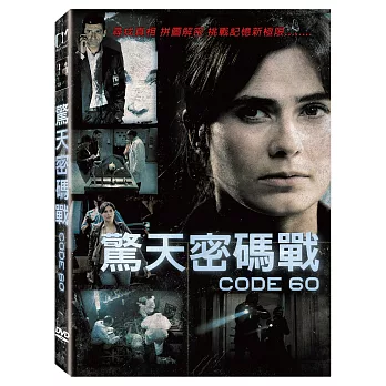 驚天密碼戰 DVD