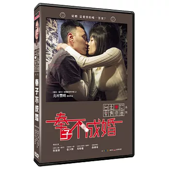 奉子不成婚 DVD