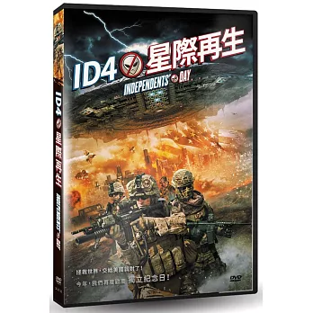 ID4星際再生 DVD
