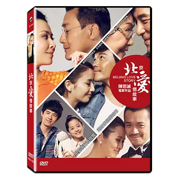 北京愛情故事 (DVD)